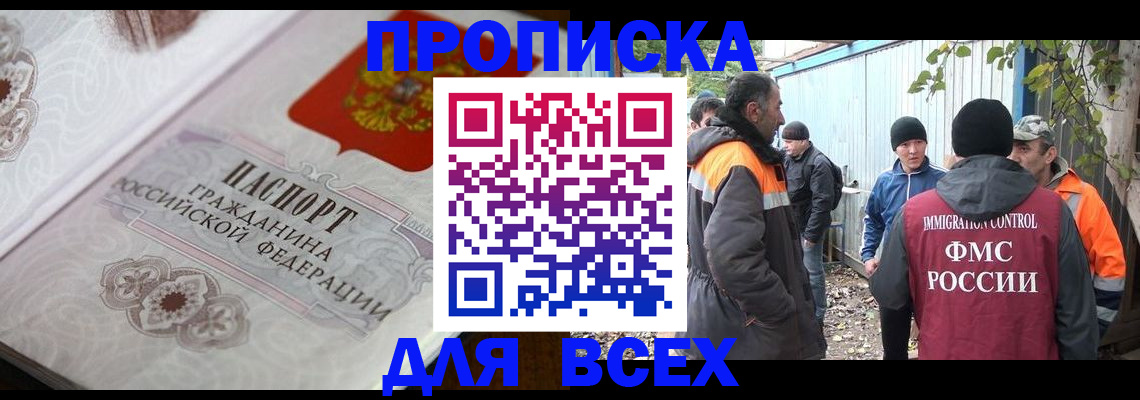 прописка ребенка в Минеральных Водах