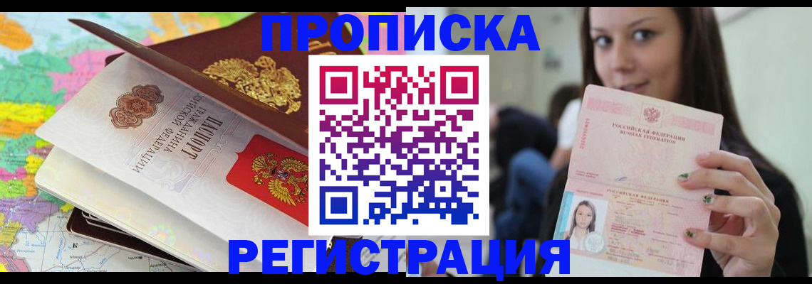 прописка ребенка в Минеральных Водах