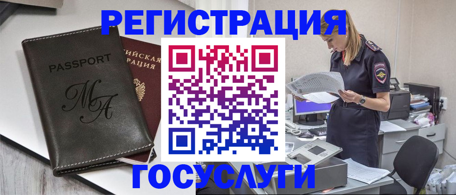 прописка законно в Минеральных Водах