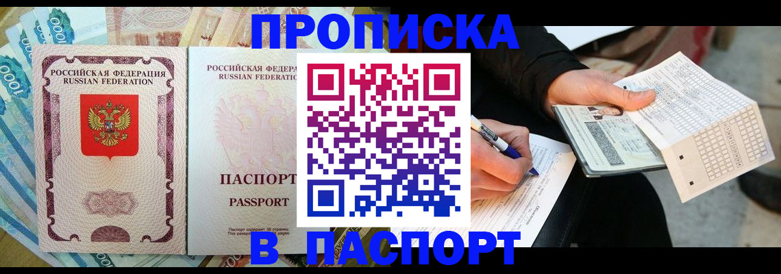прописка поиск в Минеральных Водах